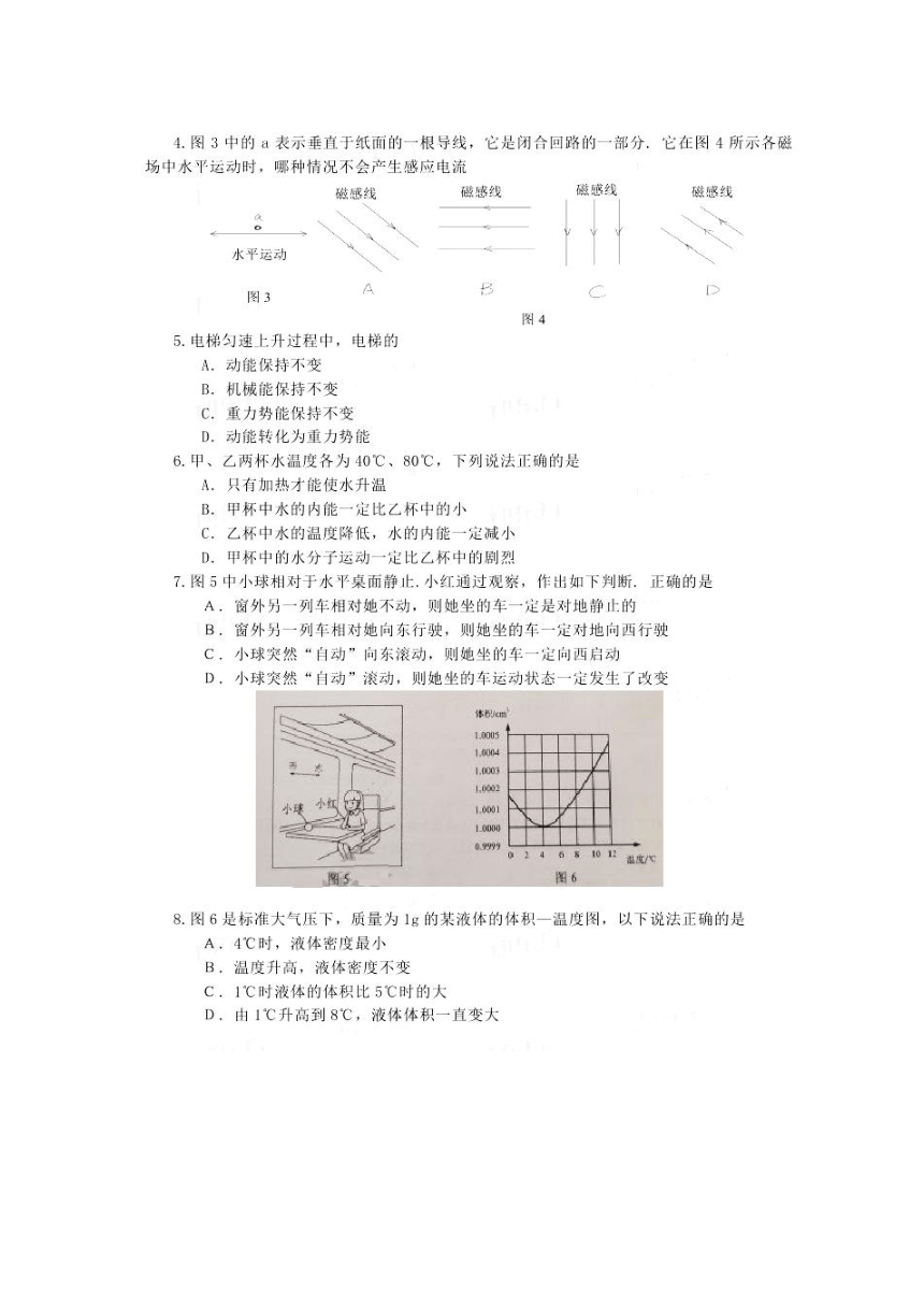 2017广州市中考物理试题及其答案（图片版）