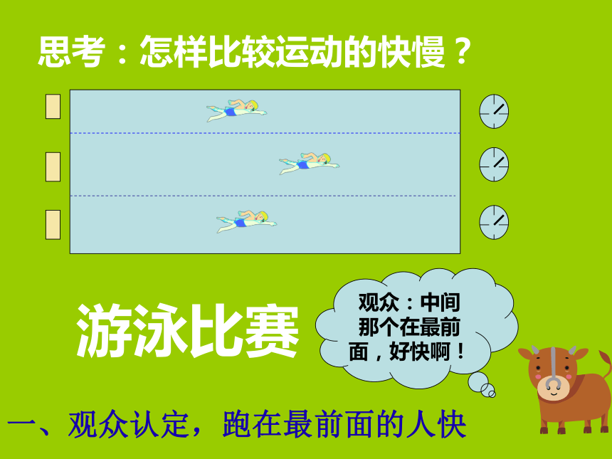 八年级物理（粤教沪科版）下册教学课件：7.2 怎样比较运动快慢 （共24张PPT）