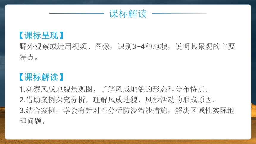 2 風成地貌(49張pppt)-21世紀教育網