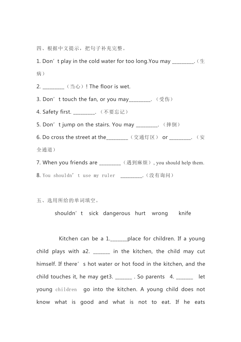 Module5 Unit 10 How to stay safe课课练（含答案）