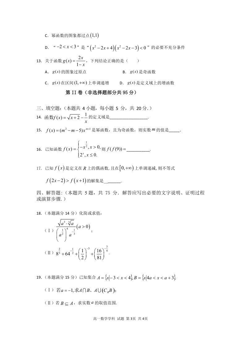 浙江省五湖联盟2020~2021学年高一第一学期期中联考数学试卷PDF版含答案