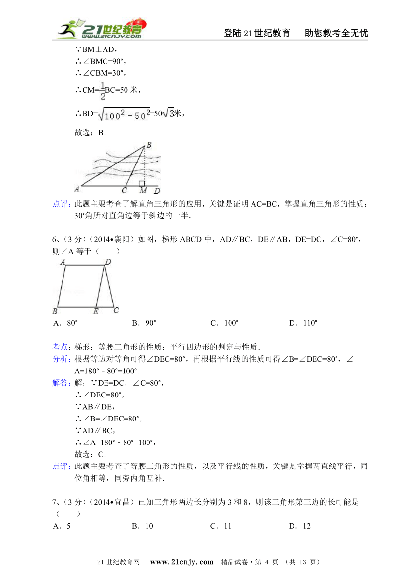 湖北省15市州1区2014年中考数学试题分类解析汇编（16专题）专题8：静态几何之三角形问题