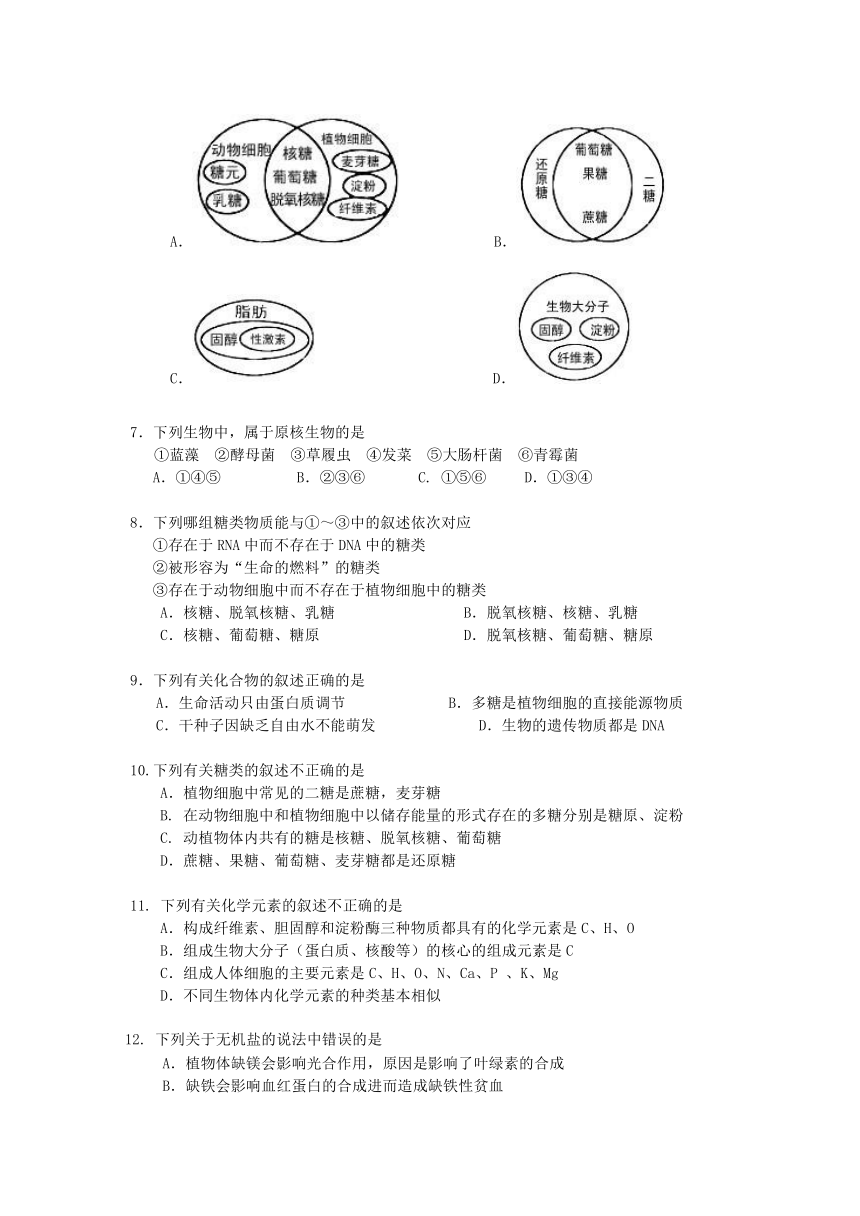 湖北省宜昌市部分市级示范高中教学协作体2013-2014学年高一上学期期中考试生物试题