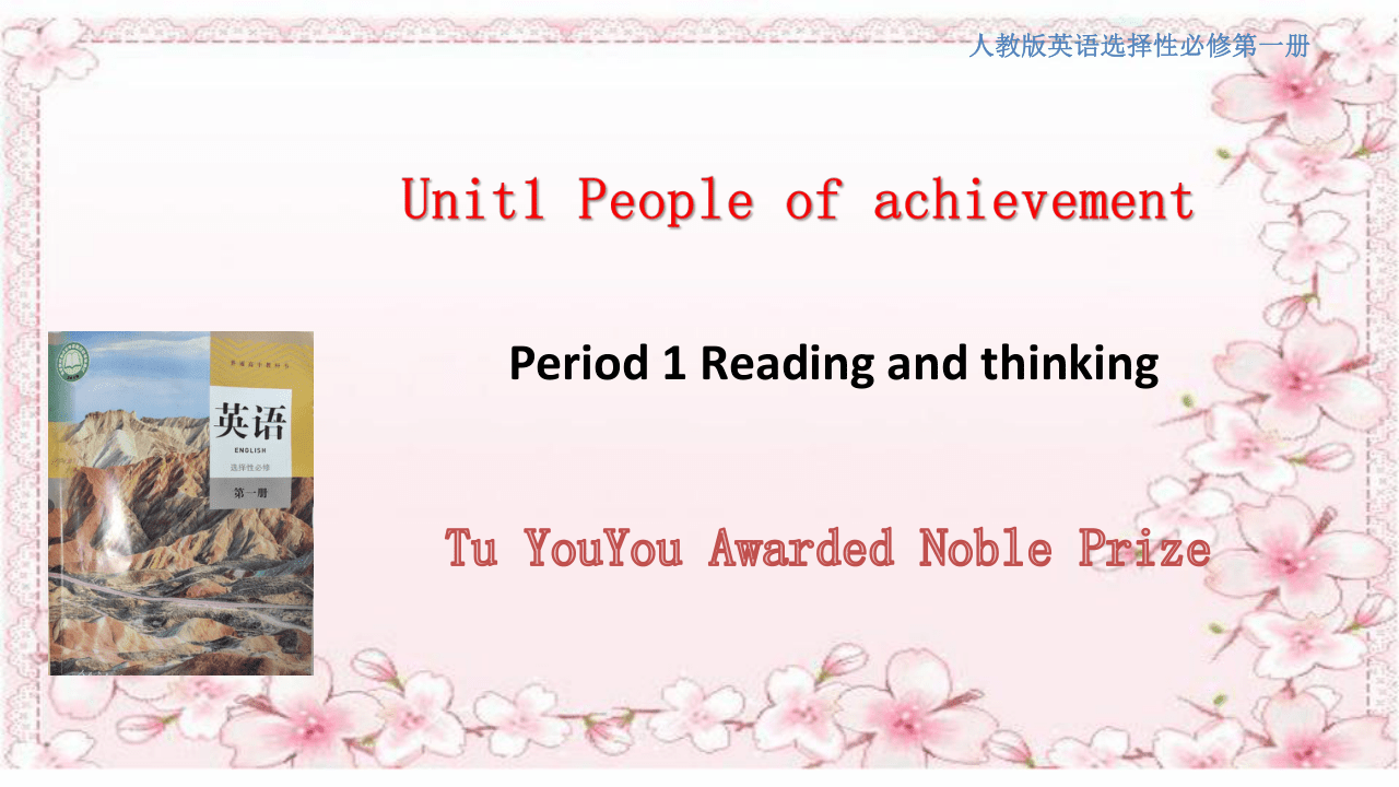 人教版(2019)高中英语选择性必修1：Unit 1 People of achievement   Reading and thinking 课件（共 19张PPT)