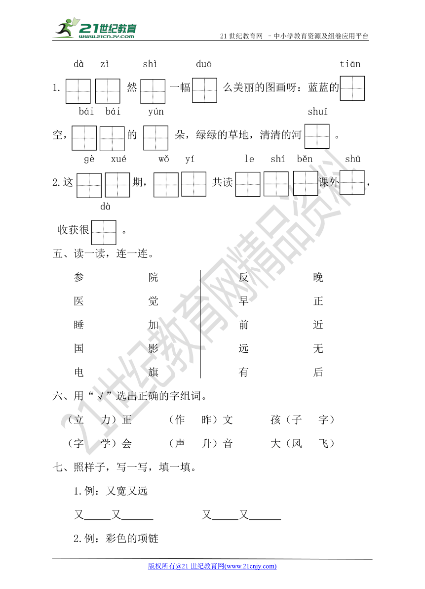 人教新课标（2016部编版）语文一年级上册期末测试卷（一）（含答案）