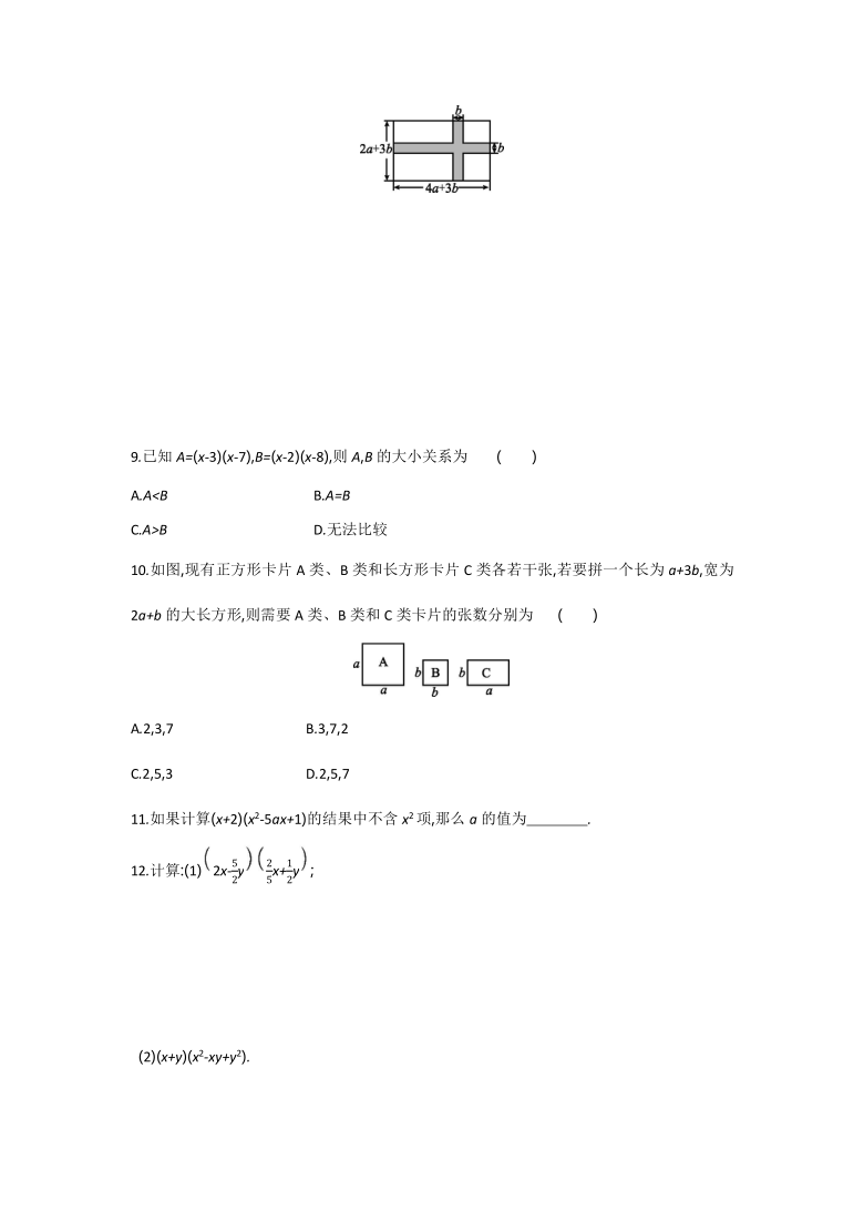 北师大版七年级下册数学第一章课时作业 1.4　第3课时　多项式与多项式的乘法（Word版 含答案）