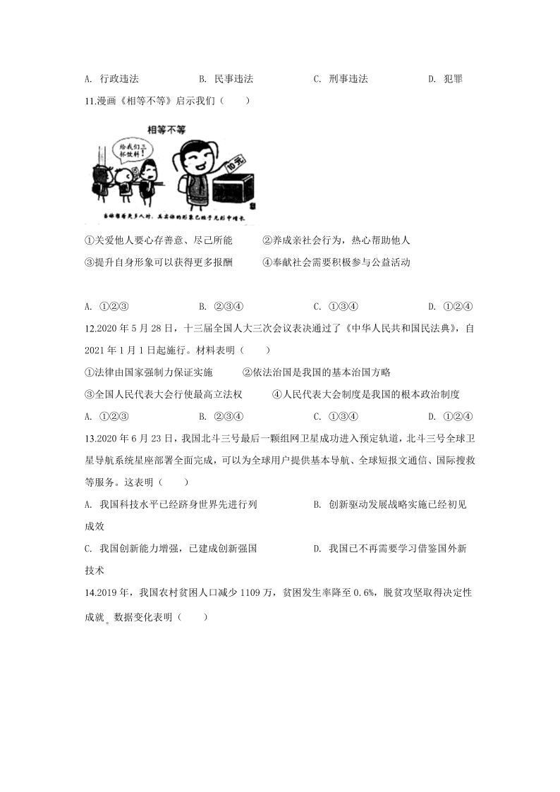 2020年江苏省泰州市中考道德与法治试题（word解析版）