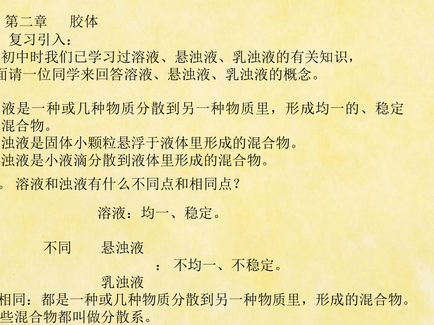 胶体课件[上学期]