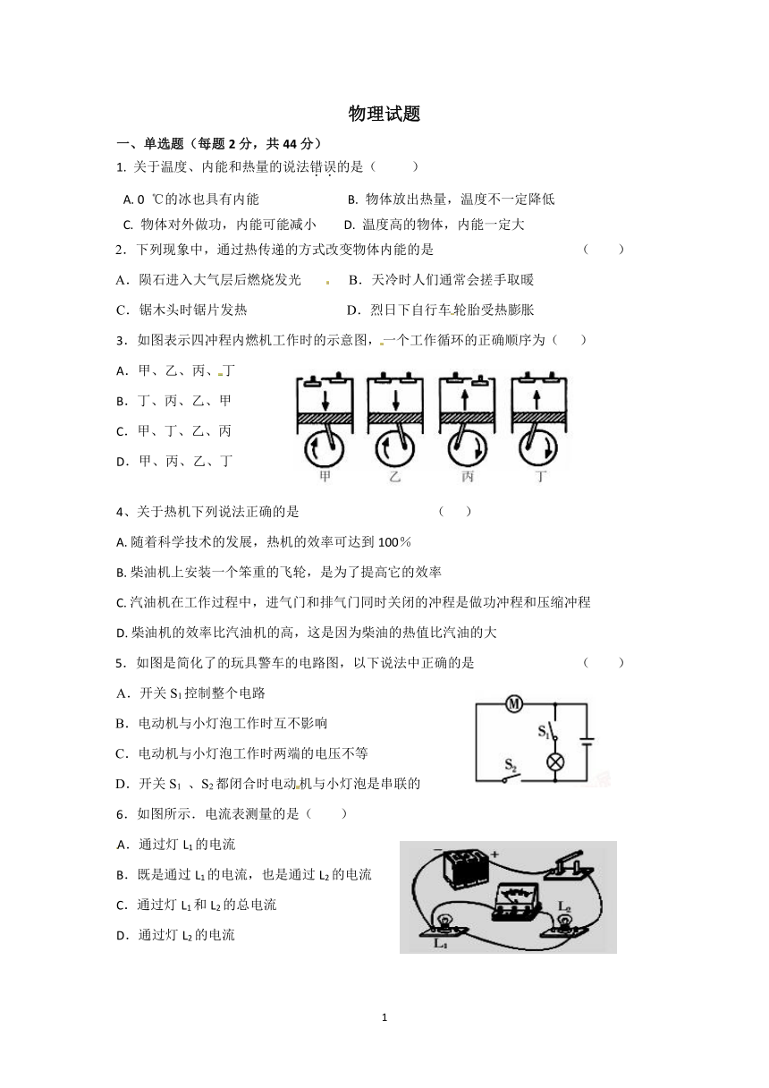 山东省新泰市泉沟镇初级中学2016-2017学年九年级上学期期末模拟考试物理试题（有答案）