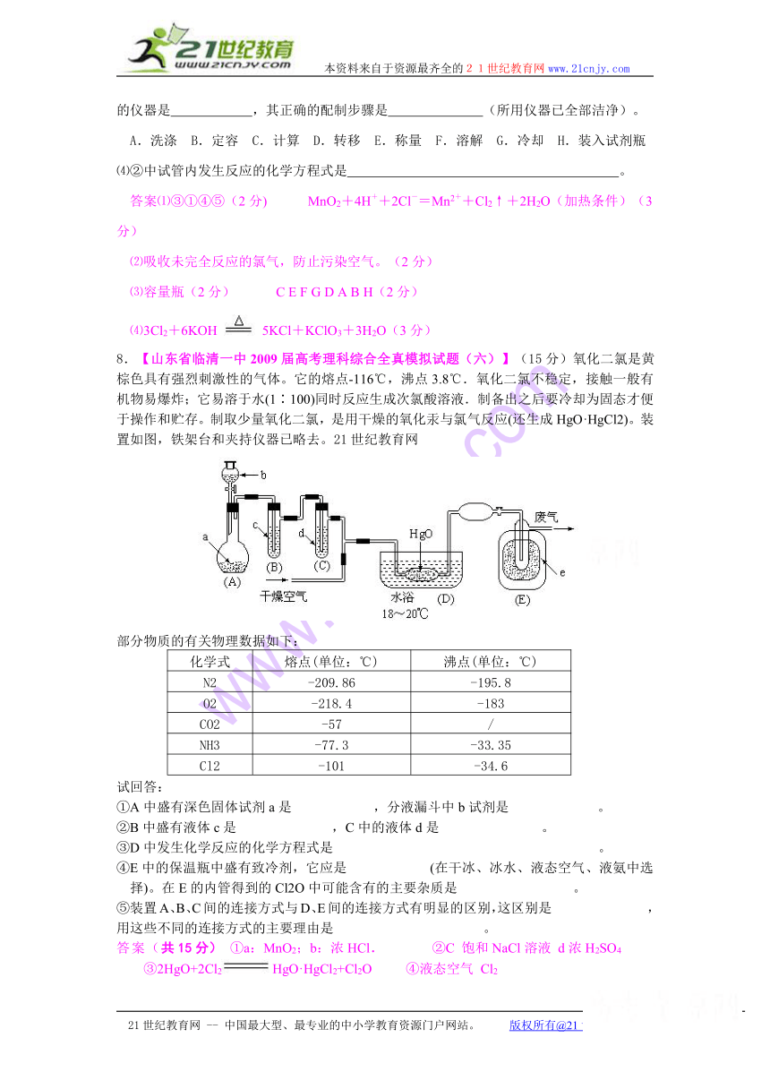 山东名校2009高三化学试题分类汇编（实验探究2）