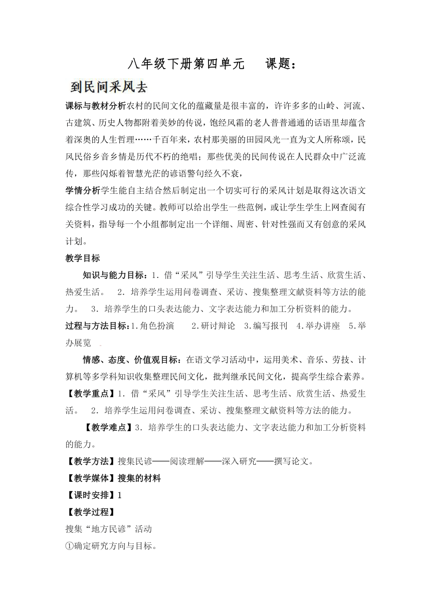 八年级下语文《到民间采风去》教案