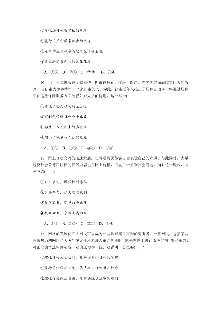 2019年高考政治江苏专版总复习模块测试卷 一 必修二