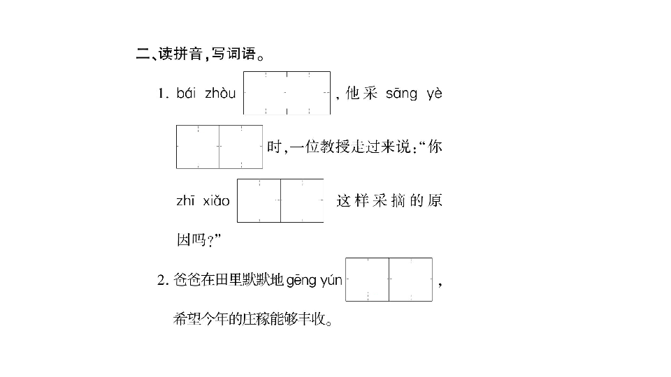 统编版五年级语文下册 第一单元   1 古诗三首  一课一练  教材同步拓展练习  课件（25张PPT）