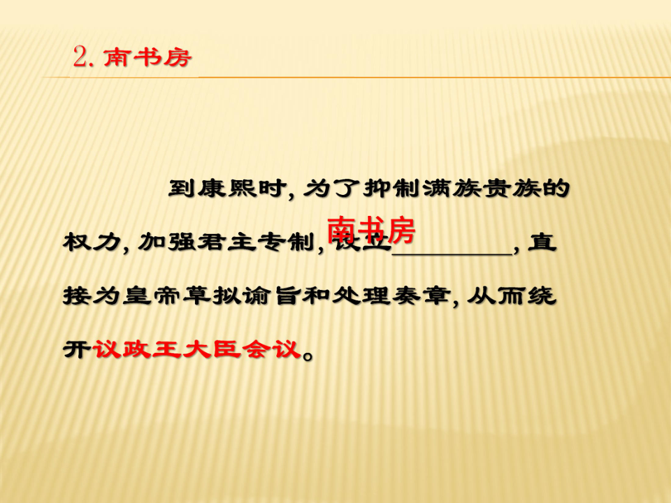 人教部编版历史七年级下册 第20课 清朝君主专制的强化  课件（35张PPT）