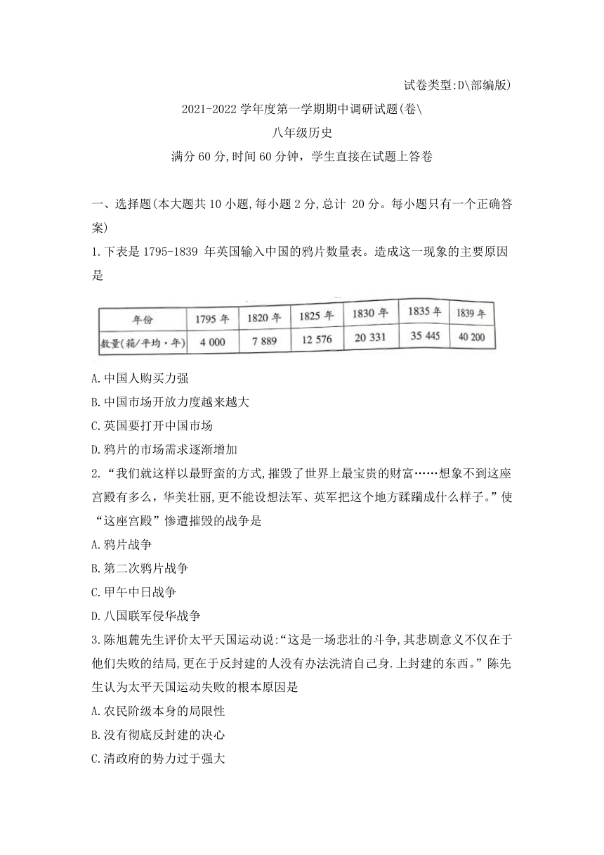 陕西省渭南市临渭区实验初级中学2021-2022学年部编版八年级上学期期中考试历史试题 （含答案）