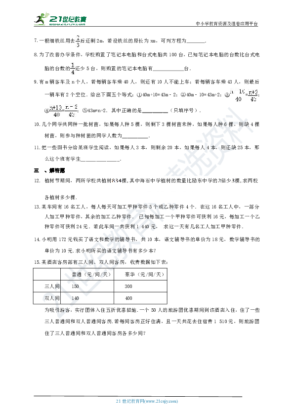 3.4 实际问题与一元一次方程课时作业（1）