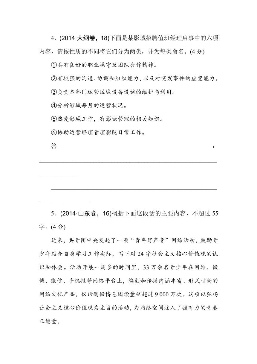 《重组优化卷》2016高考语文复习系列（真题+模拟）专题重组：专题三　扩展语句，压缩语段