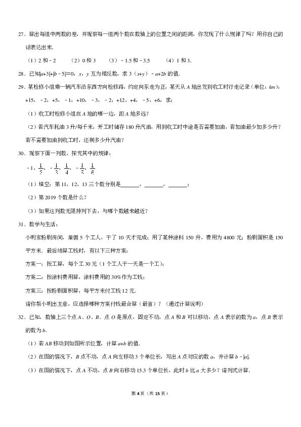 2019-2020学年重庆市南山中学七年级（上）第一次月考数学试卷（PDF解析版）