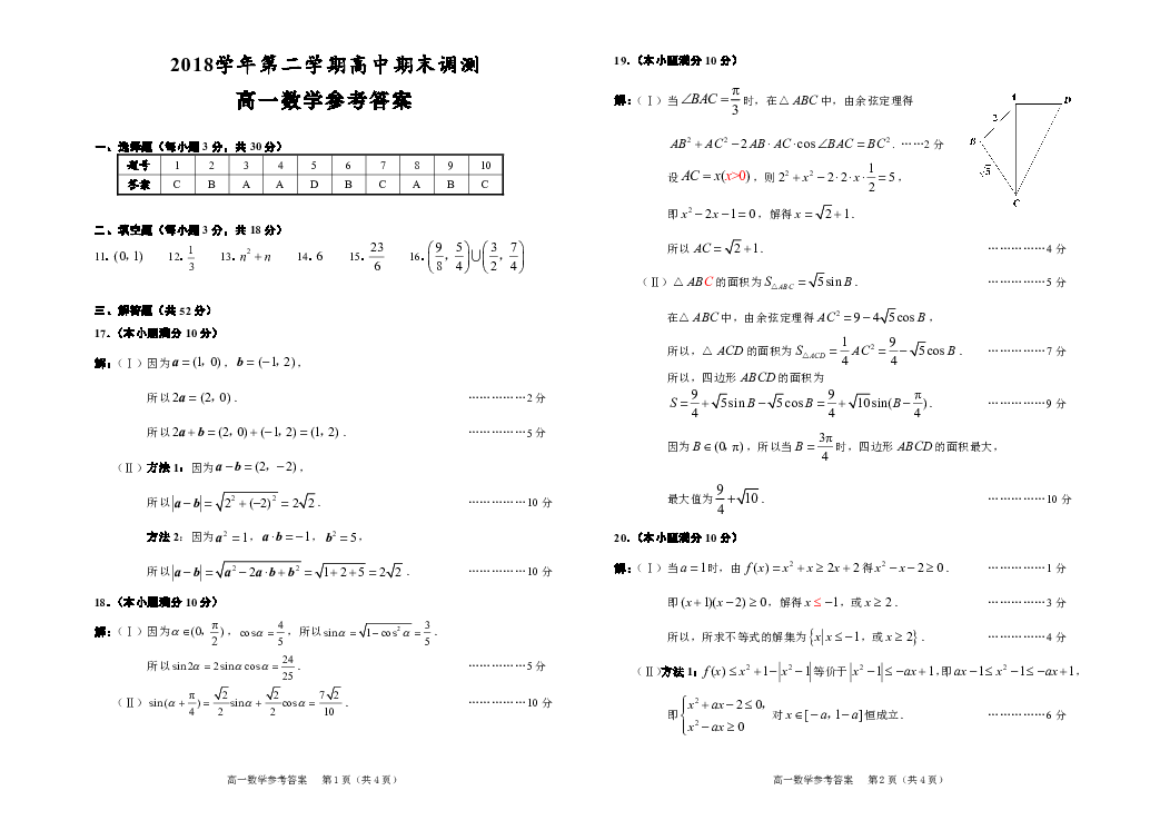 浙江省绍兴市2018-2019学年高一下学期期末考数学试卷（PDF版）