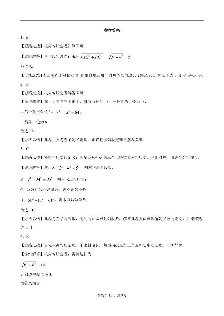 2021-2022学年学北师大版八年级数上册1.1探索勾股定理同步课时训练（辽宁地区专用，Word版，附答案解析）