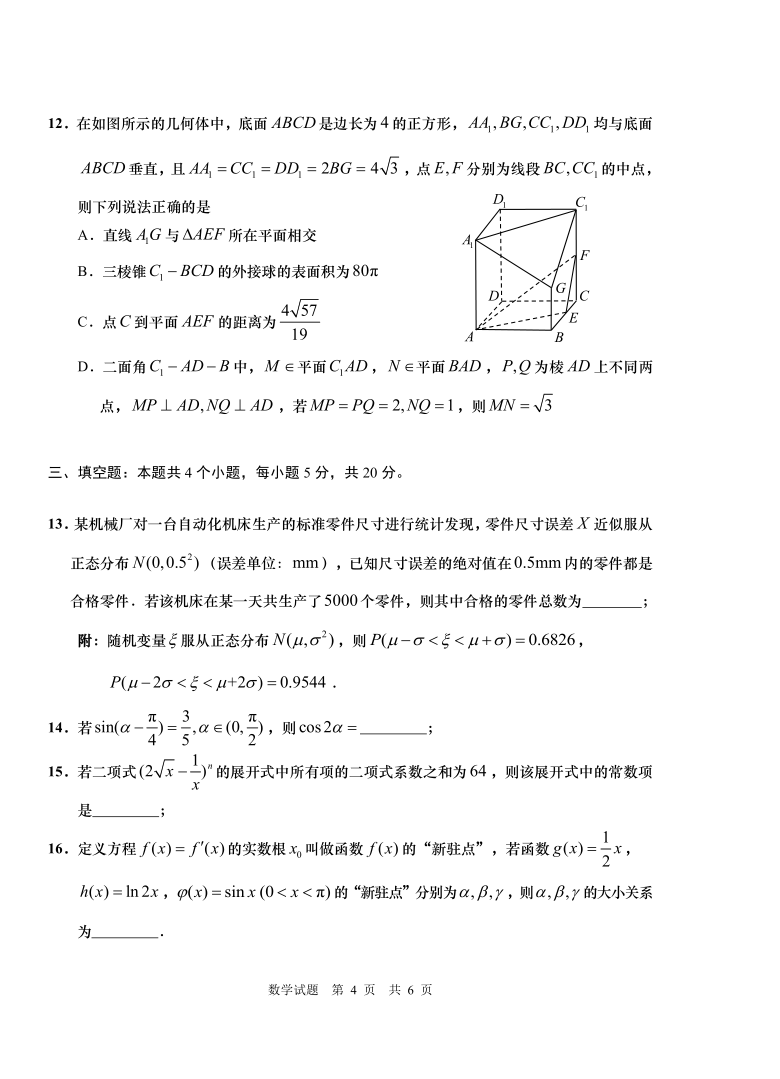 山东省青岛市2021年5月高三三模数学【PDF版含答案】