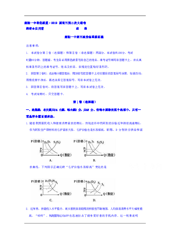 湖南省麻阳苗族自治县第一中学培优联盟2019届高三第二次大联考政治试题 Word版缺答案