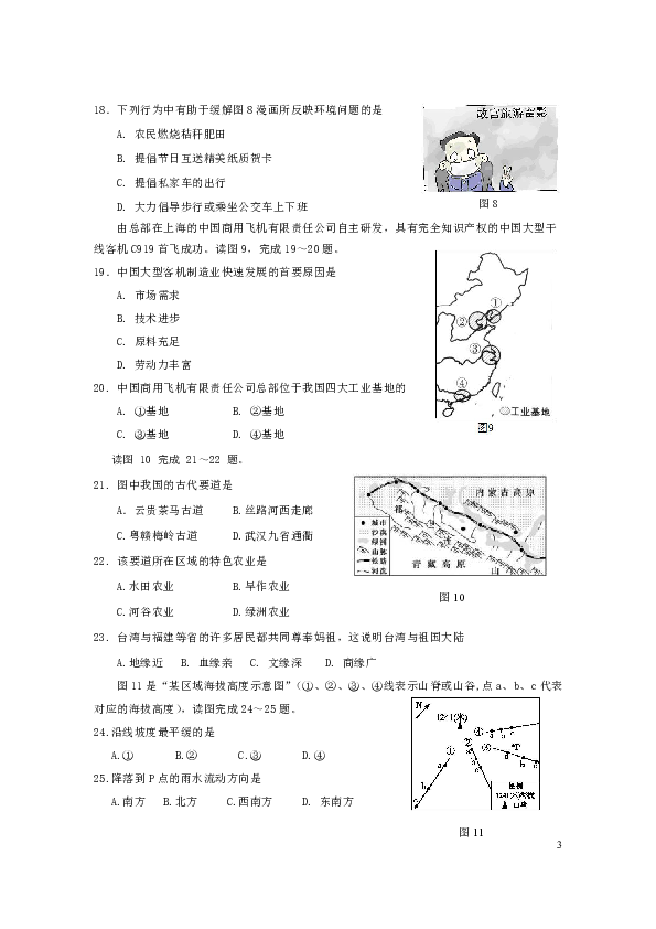 广东省2019届中考地理考前模拟试题（一）含答案