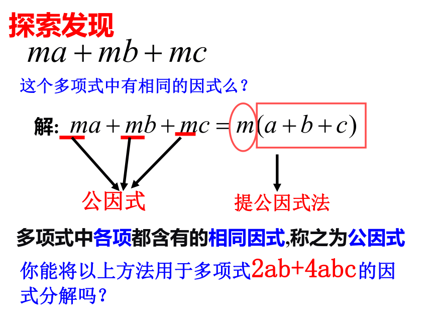 4.2 提取公因式法