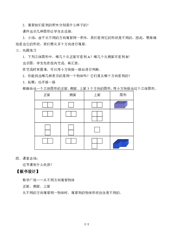 二年级上册数学教案数学广场——从不同方向观察物体沪教版