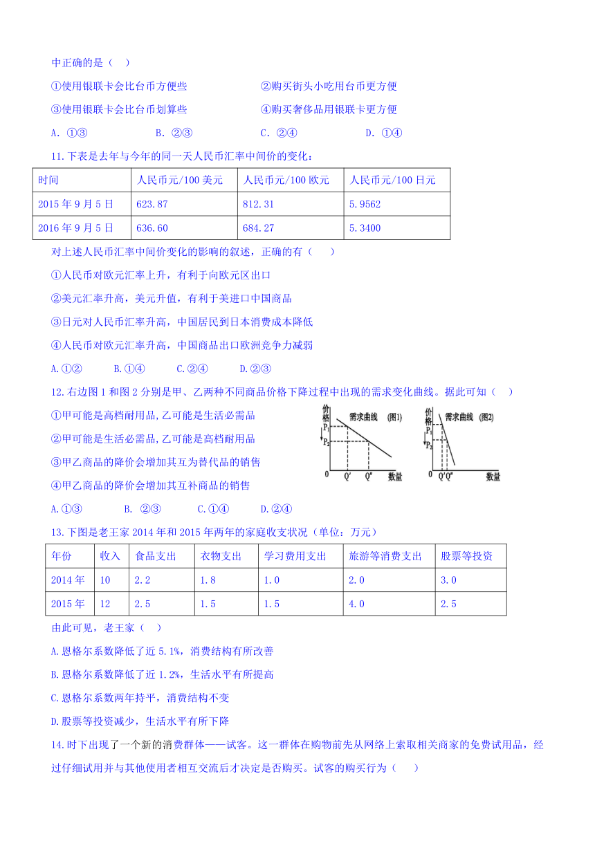 福建省惠安惠南中学2016-2017学年高一上学期期中考试政治试题 Word版含答案