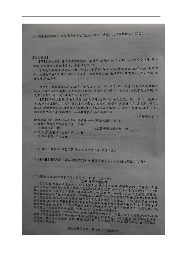 黑龙江省鸡西市十所中学（五四制）2019届九年级上学期期中考试语文试题（图片版，含答案）