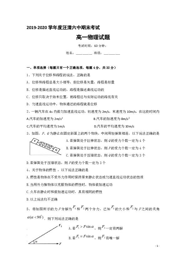 吉林省汪清六中2019-2020学年高一上学期期末考试物理试题 Word版含答案