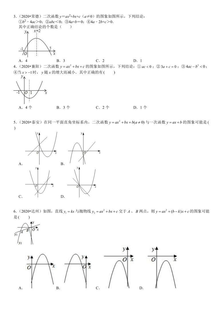 人教版九年级数学上册22.1 二次函数系数和图像的关系同步练习（Word版含答案）