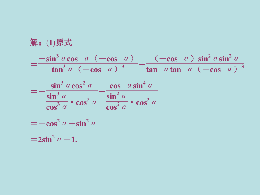 人教A版高中数学必修四第一章 三角函数小结与复习课件（共33张PPT）