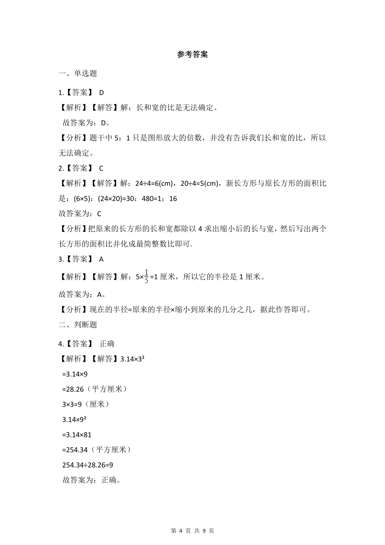 人教版六年级下册数学4.3.2《图形的放大与缩小》同步练习（含答案）