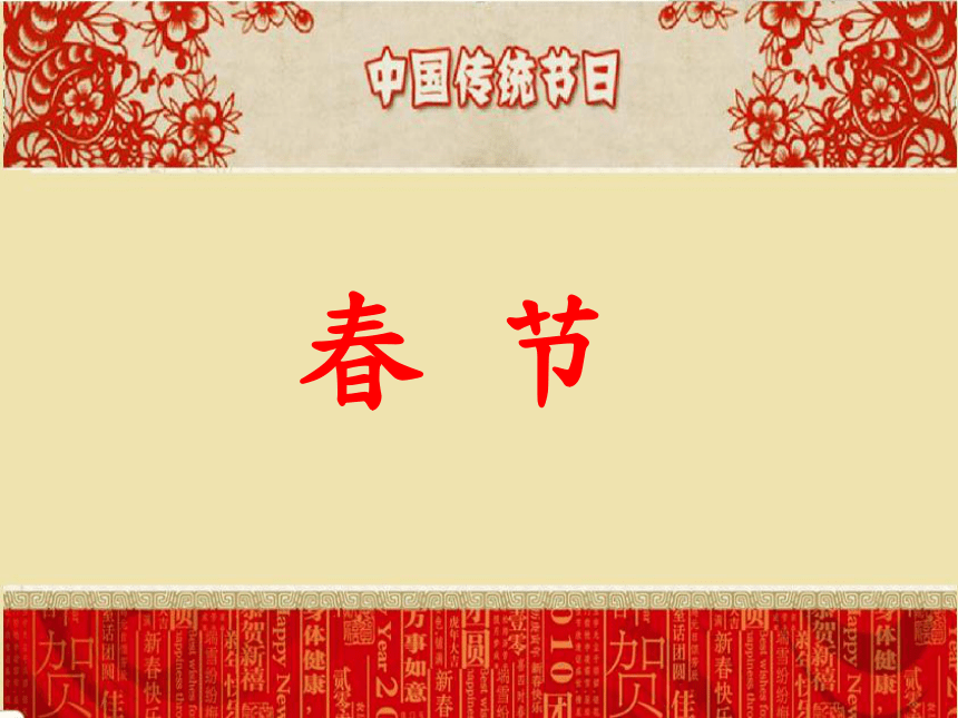 统编版三年级下册语文 第三单元 综合性学习：中华传统节日  课件（42张）