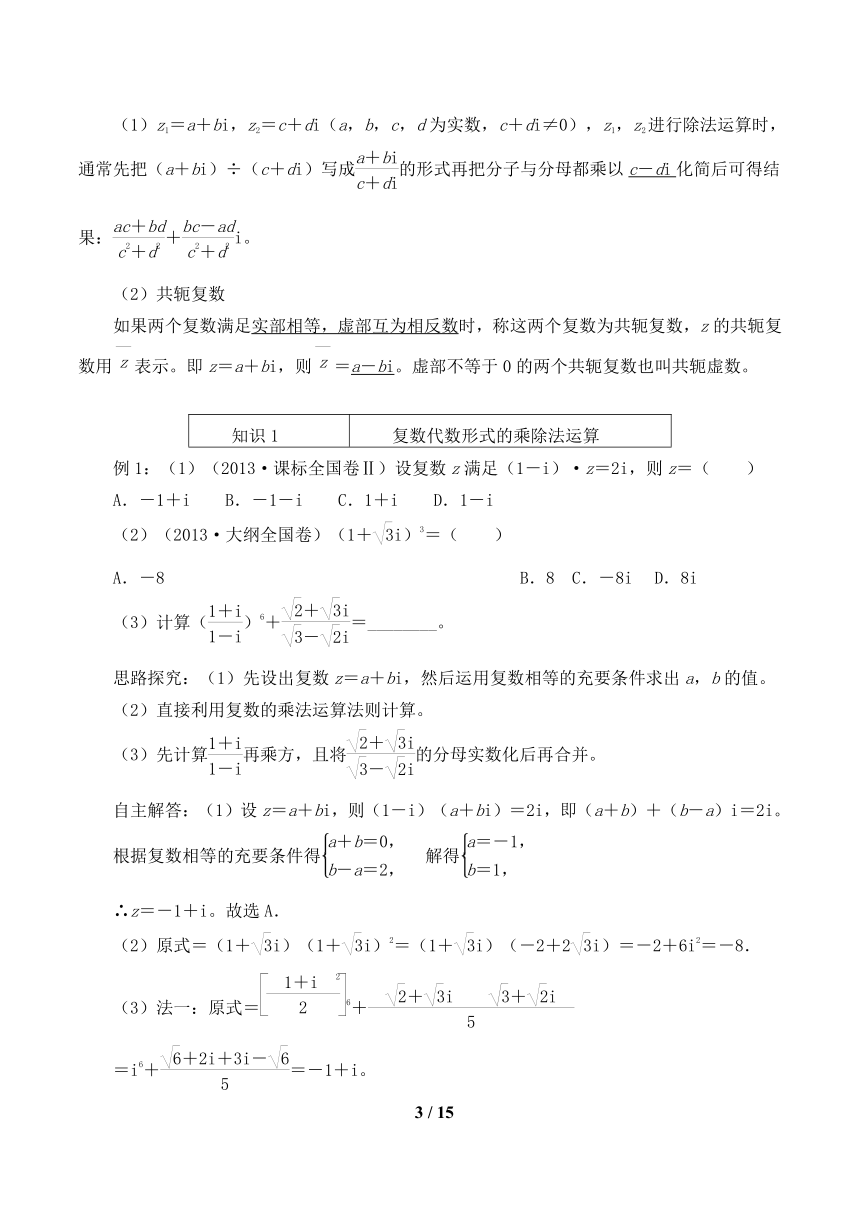 7.2复数的四则运算 教案_21世纪教育网-二一教育