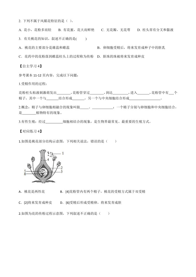 济南版八年级上册生物1.1 ~1.2 花的结构和类型传粉和受精 学案