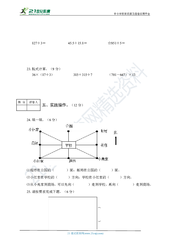 人教版三年级数学2019-2020学年度下学期期末检测题1（含答案）