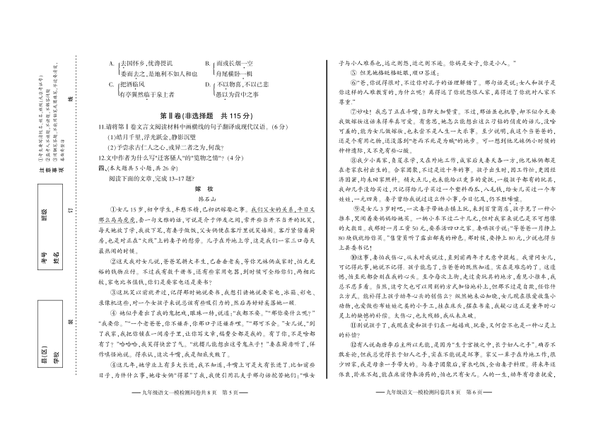 新疆自治区乌鲁木齐市米东区2016届九年级第一次模拟考试语文试题（PDF版，无答案）