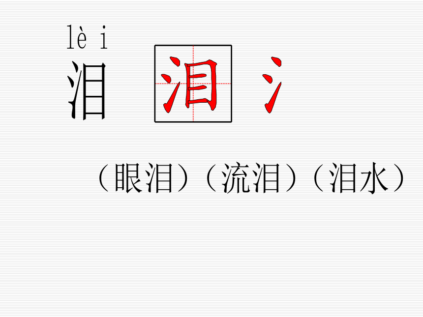 语文二年级上语文S版2.7《断织劝学》课件（31张）