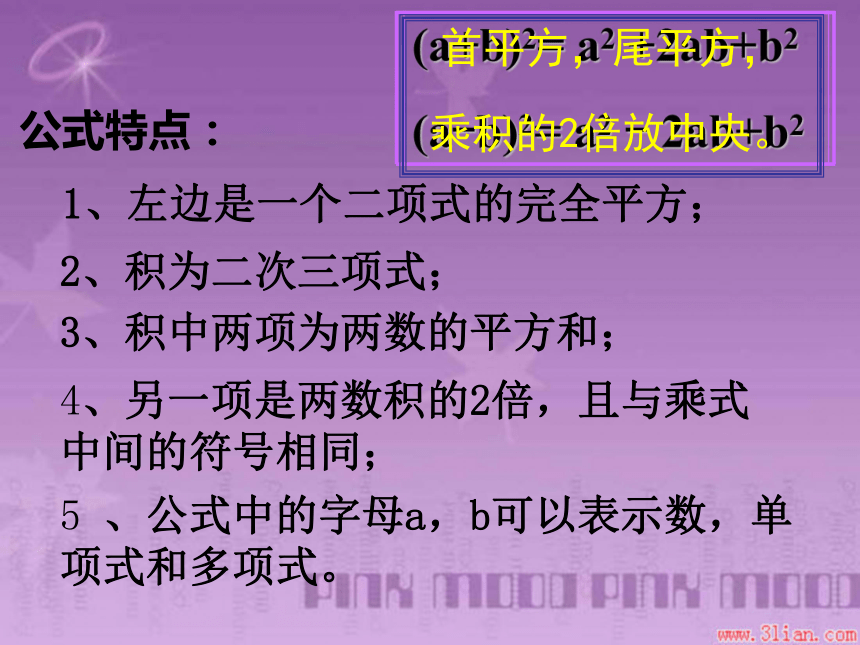 14.2.2 完全平方公式课件