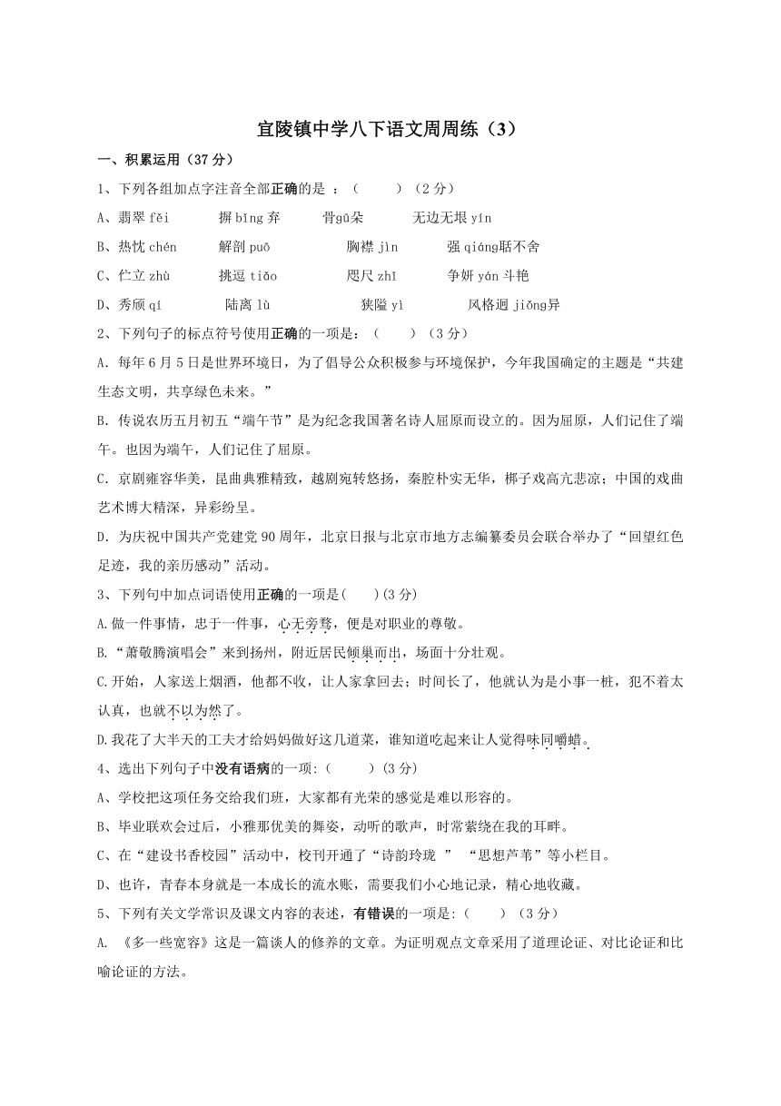 江苏省扬州市江都区宜陵镇中学2015-2016学年八年级下学期第三周周练语文试题（无答案）