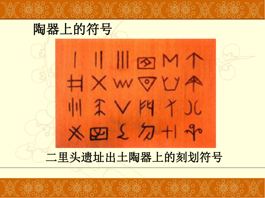 人教版七上第二单元第8课 中华文化的勃兴（一）