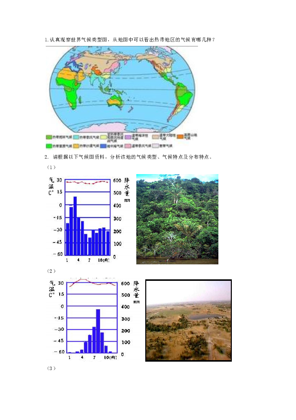中图版地理八上导学案：2.2世界的气候类型（第1课时）