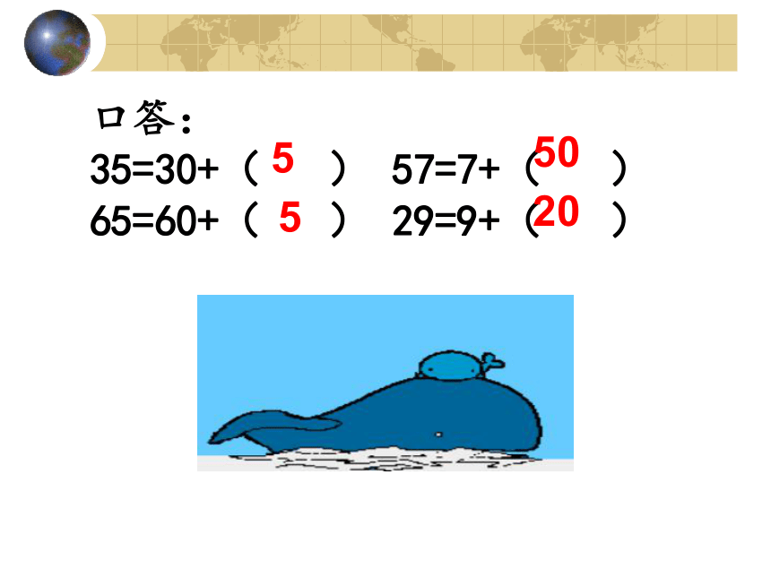 数学一年级上人教版8两位数加一位数和整十数(不进位)课件 (共18张)