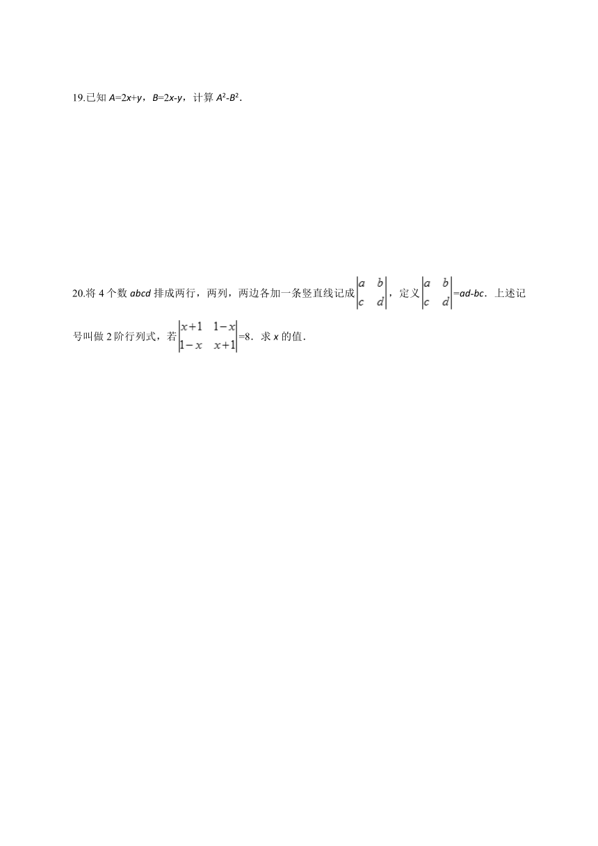 人教版初中数学八年级上册第十四章《整式的乘法与因式分解》测试题（含答案）