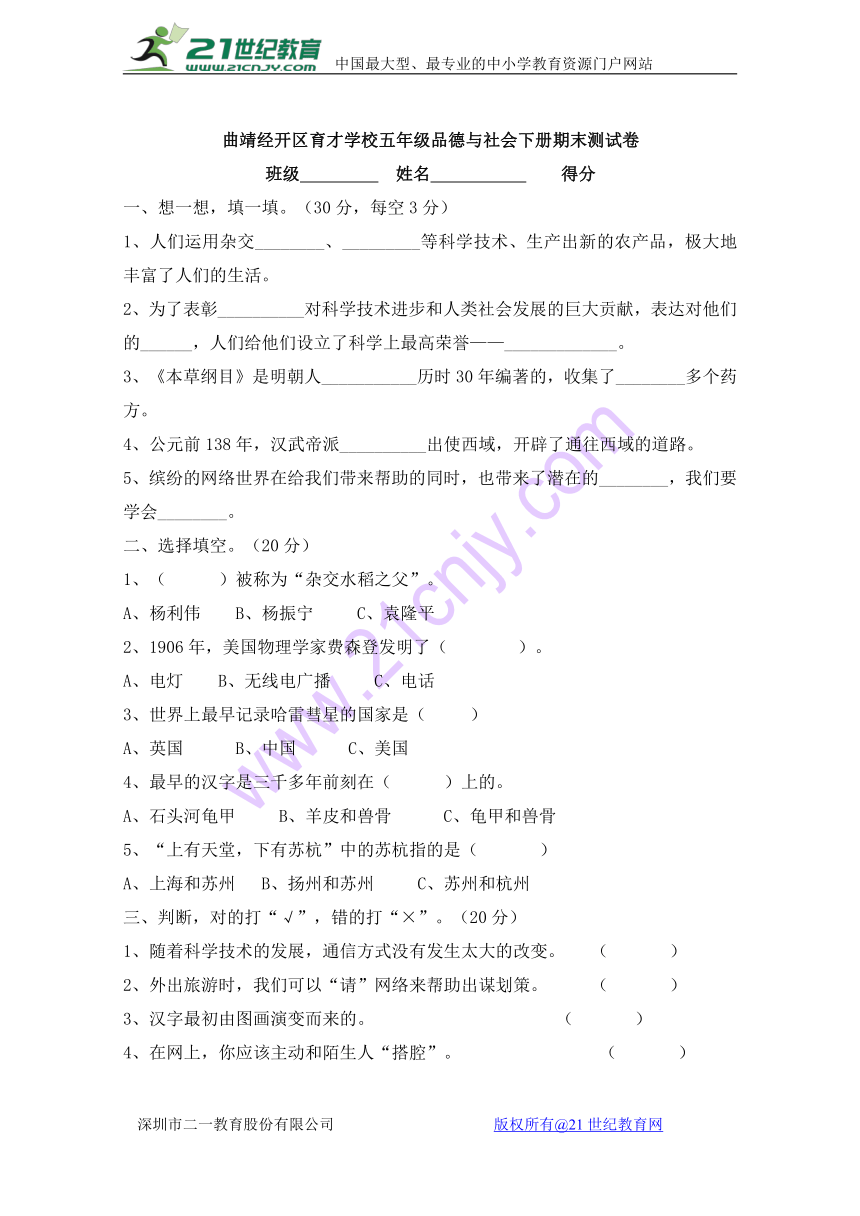 粤教版五年级品德与社会下册期末测试卷（无答案）