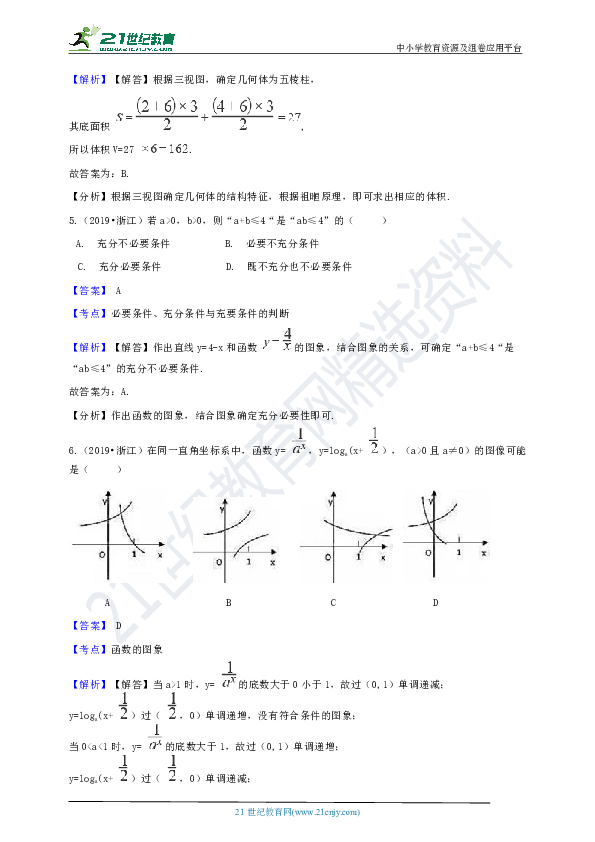 2019年高考浙江卷数学真题试卷（解析版）