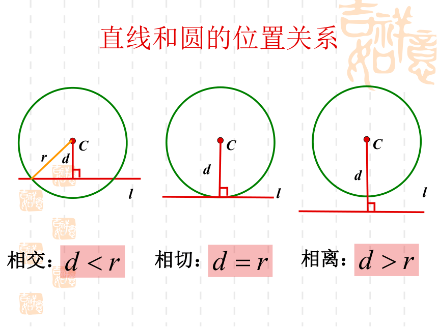 圆与圆的位置关系[上学期]